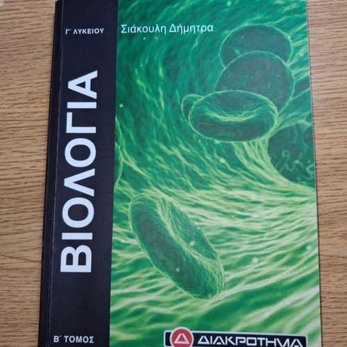 Biology Study Guides for Grade 3 Lyceum used, health direction