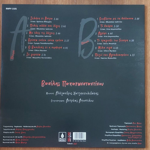Antilalos LP and CD by Vasilis Papakonstantinou mint, rock