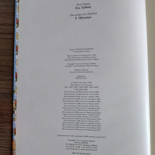Ta Tria Mikra Lykakia by Eugenios Trivizas, children's book