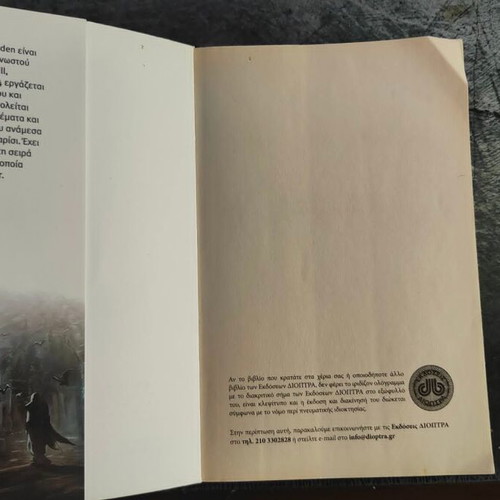 Assassin's Creed Αδελφότητα book used, Greek language