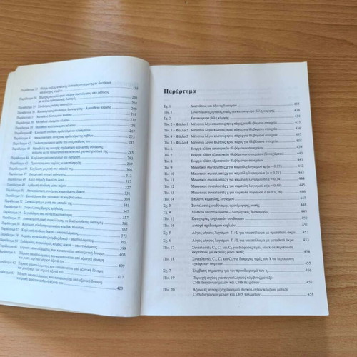 Sidires Kataskeyes: Examples of Eurocode 3 Application Volume I book