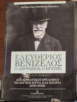 Ελευθέριος Βενιζέλος Βιογραφία Τόμος 3, Νικόλαος Παπαδής Παπαδάκης