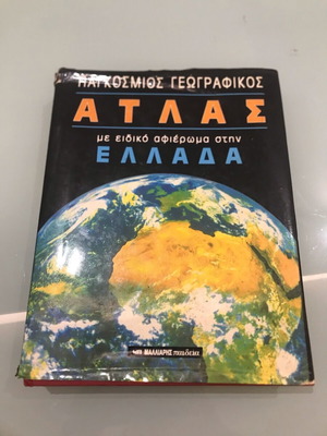 World Geographic Atlas with Special Tribute to Greece like new