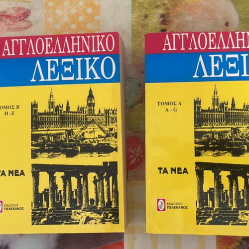 English-Greek Dictionary used, 2 volumes set