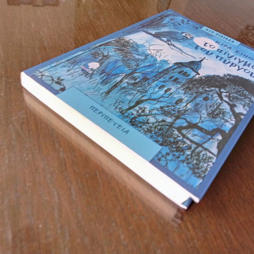 The Riddle of the Tower new novel by Kira Sinou