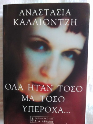Ola Itan Toso Ma Toso Yperoxa роман като нов, гръцки