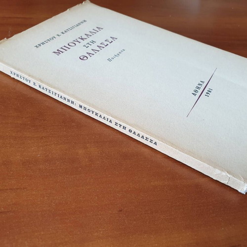 Bottles in the Sea poetry book used, signed by Christos Katsigiannis