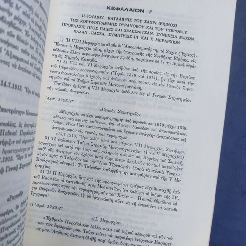 Contribution to the History of the Decade 1912-1922 used, Greek