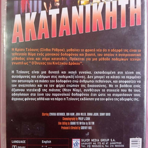 Undefeatable DVD used, action crime thriller with subtitles