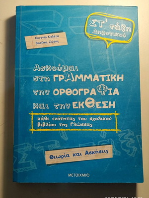 Language-Composition Grade 6 textbook like new