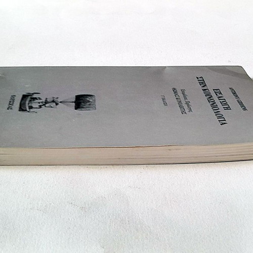 Introduction to Sociology used, Anthony Giddens