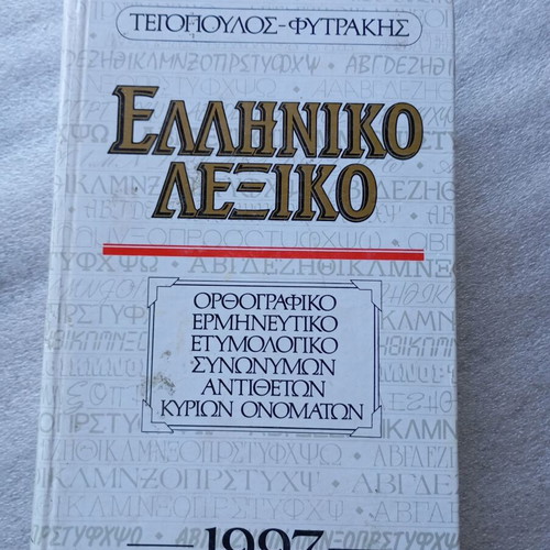 Greek Dictionary Tegopoulos-Fytrakis 1997 used edition