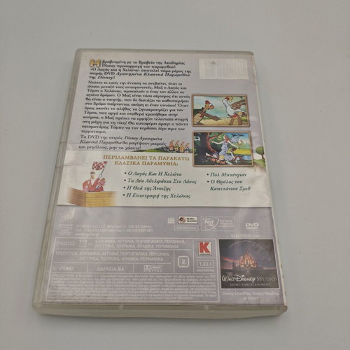 The Tortoise and the Hare Disney DVD like new, dubbed