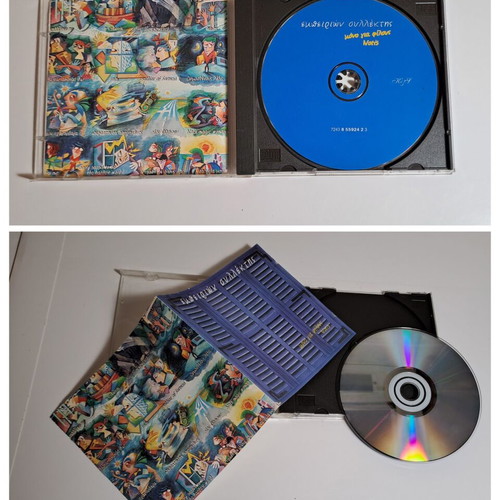 Notis Sfakianakis 2 music CDs like new, laiko