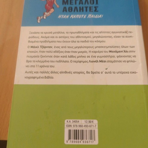 Great Athletes When They Were Children book like new