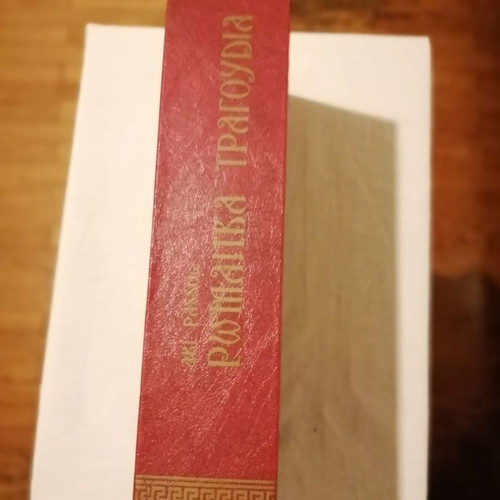 Romaika Tragoudia Arnoldus Passow like new