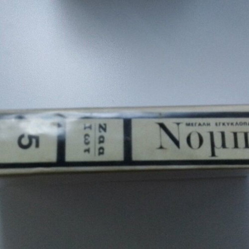 Nobel Great Encyclopedia Volume 5 like new