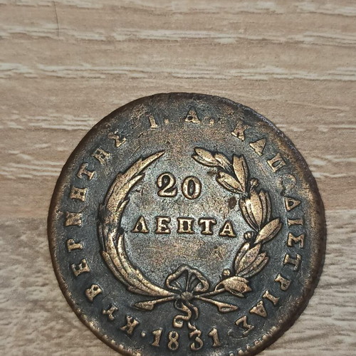 Kapodistrias 20 Lepta coin used