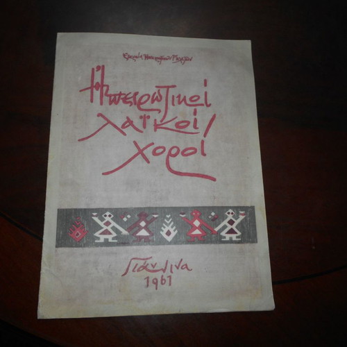 Greek National Dances used, 4 booklets from 1961