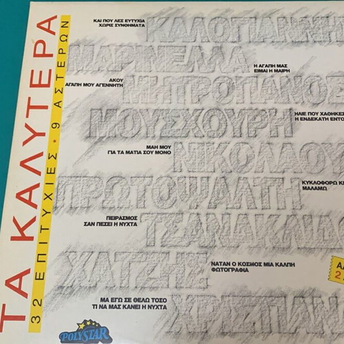 Ta Kalytera laika used, 2-disc album