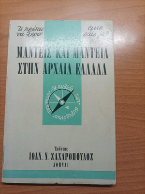 Μάντεις και Μαντεία στην Αρχαία Ελλάδα βιβλίο σαν καινούργιο του 1964