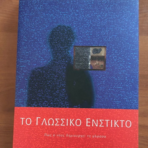 The Language Instinct by Steven Pinker like new, Greek edition