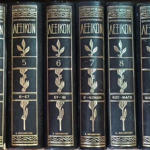 Eleftheroudakis Encyclopedic Dictionary set of 10 hardcover volumes used, Greek