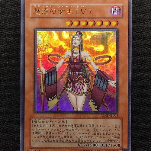 Allure Queen LV7 Yu-Gi-Oh! card Ultra Rare
