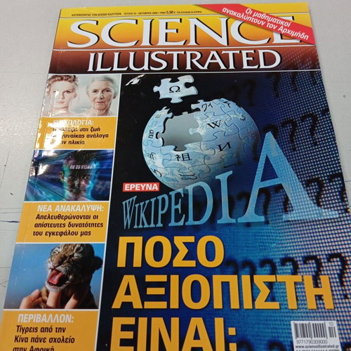 Science Illustrated magazine issue 43 2008 used