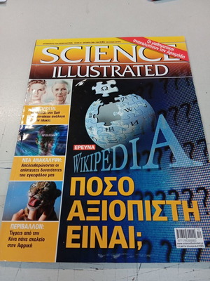 Περιοδικό Science Illustrated τεύχος 43 2008 μεταχειρισμένο