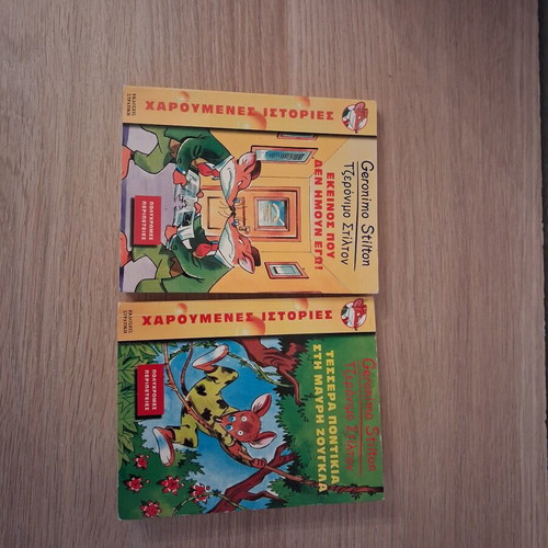 Geronimo Stilton books used, Greek