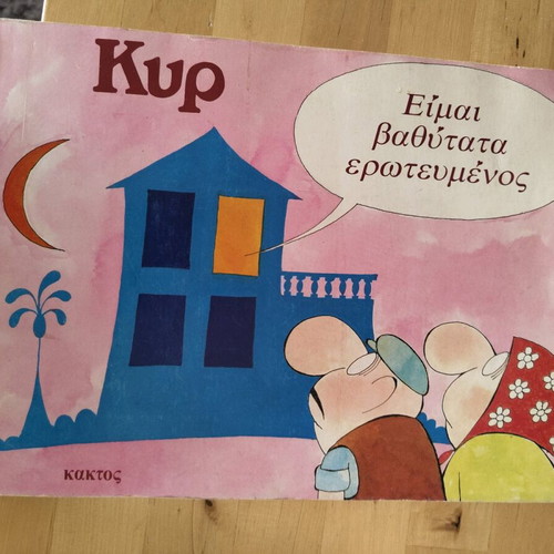 Eimai Vathytata Erotevmenos Kyr like new