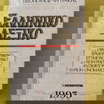  Ελληνικό λεξικό Τεγόπουλος-Φυτρακης 1993