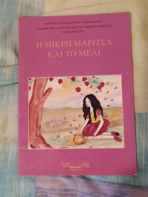 The Little Maritsa and the Honey Fairy Tale new