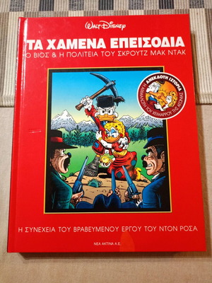 Disney - Τα χαμένα επεισόδια