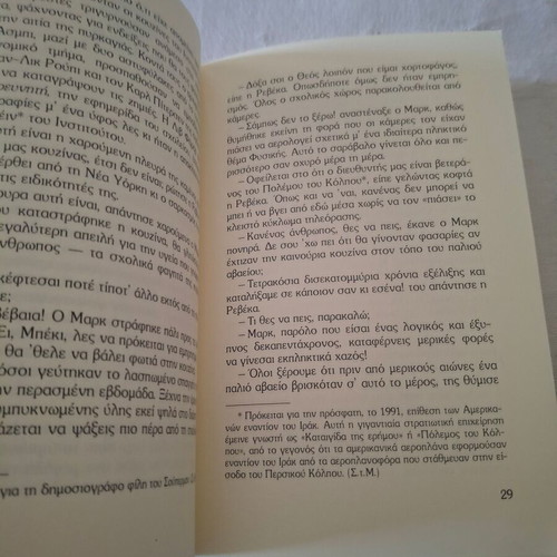 G Files Η Απειλή μυθιστόρημα σαν καινούργιο, ελληνικά
