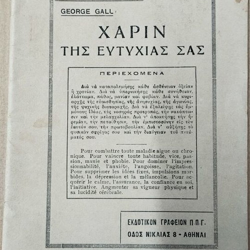 Harín tis eftychías sas book used by George Gall