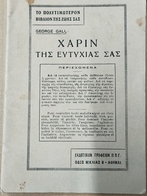 Harín tis eftychías sas book used by George Gall