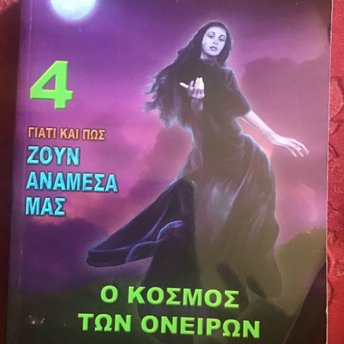 O Kosmos ton Oneiron book, volume 4