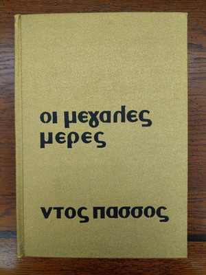 The Big Days Dos Passos Used Book