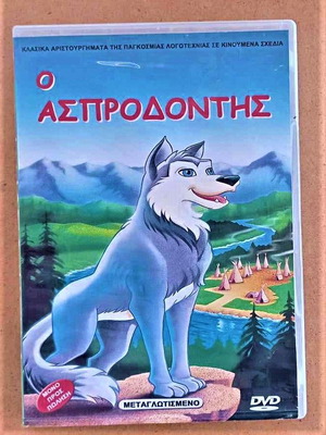 Asprodontis DVD like new, animated movie