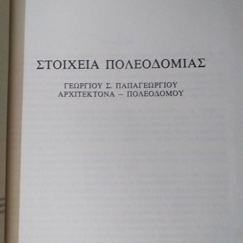 Eugenides Foundation books used, set of 4 volumes
