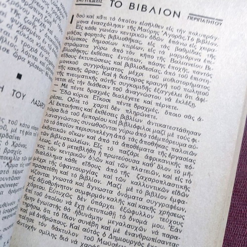 Ellinikon Imerologion Orizontes 1942 used, arts book