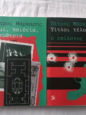 Petros Markaris books like new, set of 4 volumes