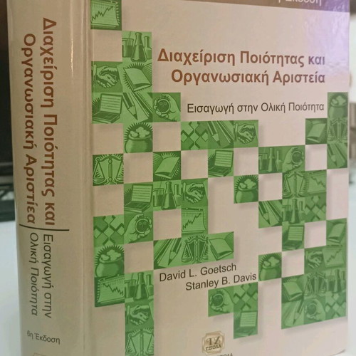 Quality Management and Organizational Excellence used book