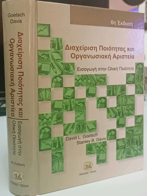 Quality Management and Organizational Excellence used book