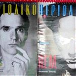  Περιοδικό 1990-91-92
