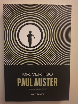 Mr Vertigo new book in Greek