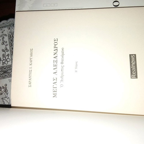 Books Megas Alexandros The Phenomenon Man Volumes B and C like new