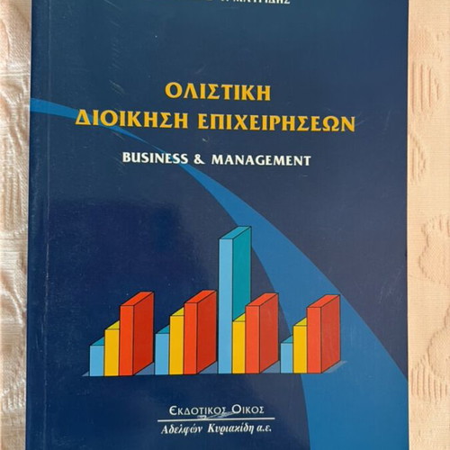 Holistic Business Management book new